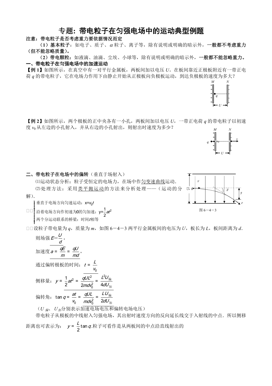 专题 带电粒子在匀强电场中的运动典型例题.doc_第1页