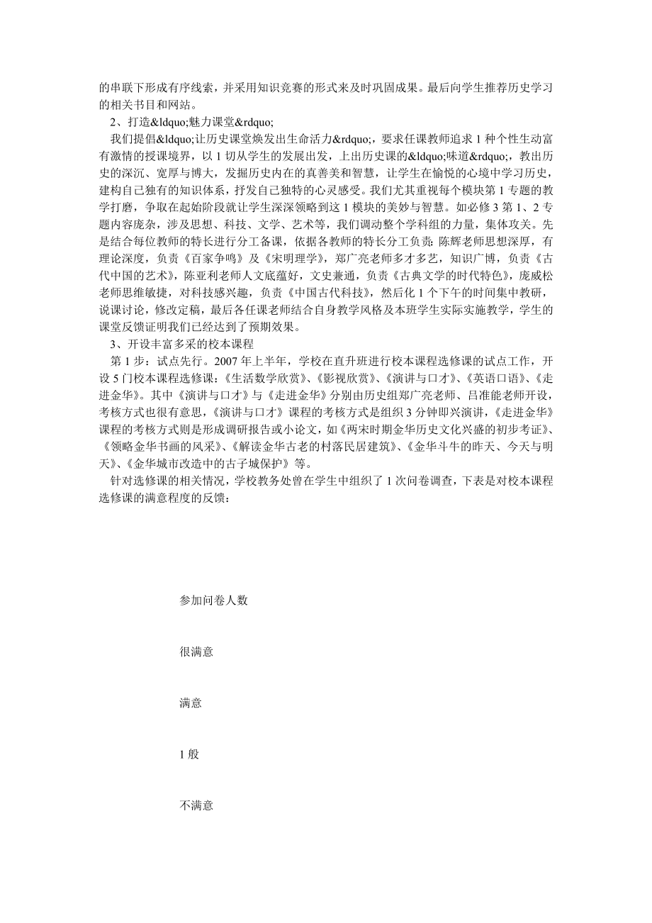 让历史照亮未来的行程——浙江师大附中历史学科建设.doc_第2页