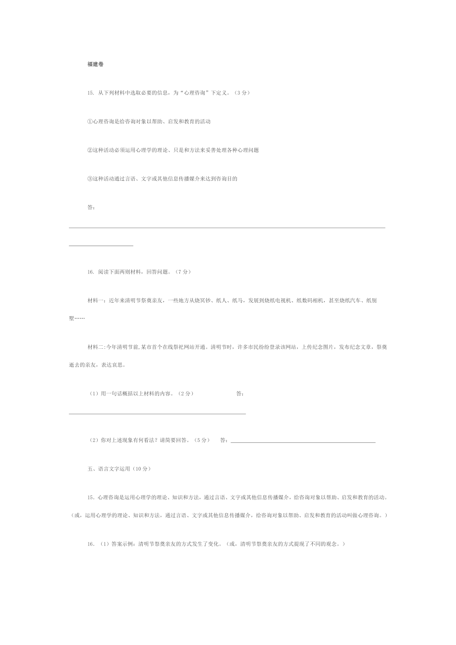 高考真题分类精编—语言运用专题2.doc_第2页