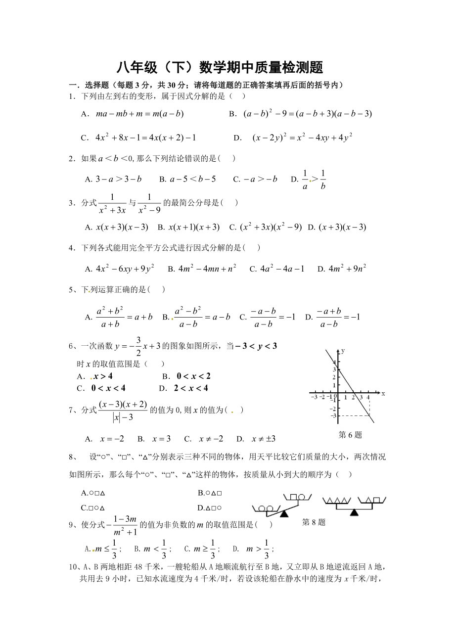 北师大版初中八级下册数学期中质量检测试题.doc_第1页