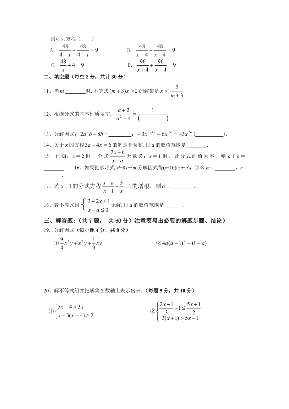 北师大版初中八级下册数学期中质量检测试题.doc_第2页