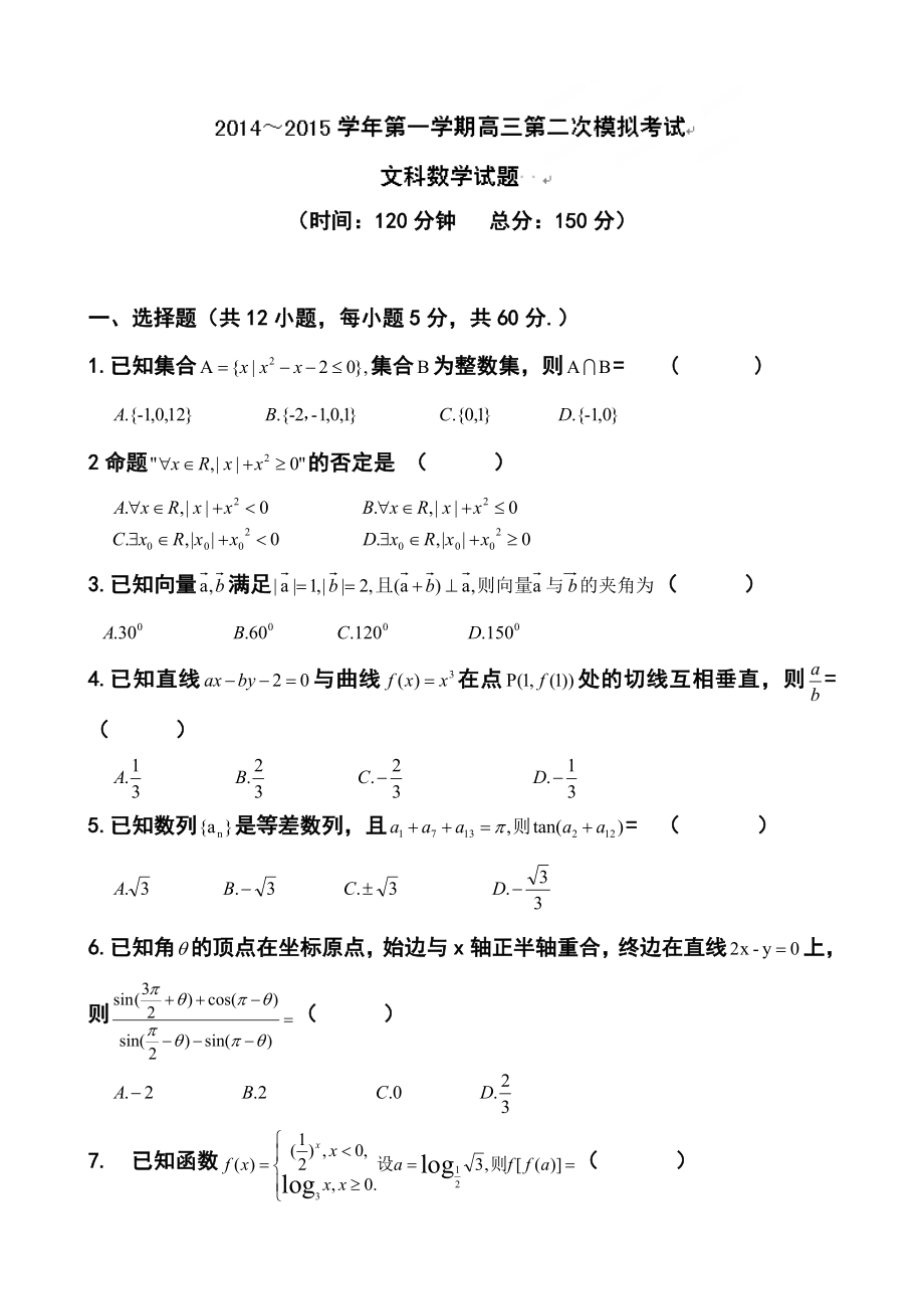 贵州省遵义航天高级中学高三上学期第二次模拟考试文科数学试题及答案.doc_第1页