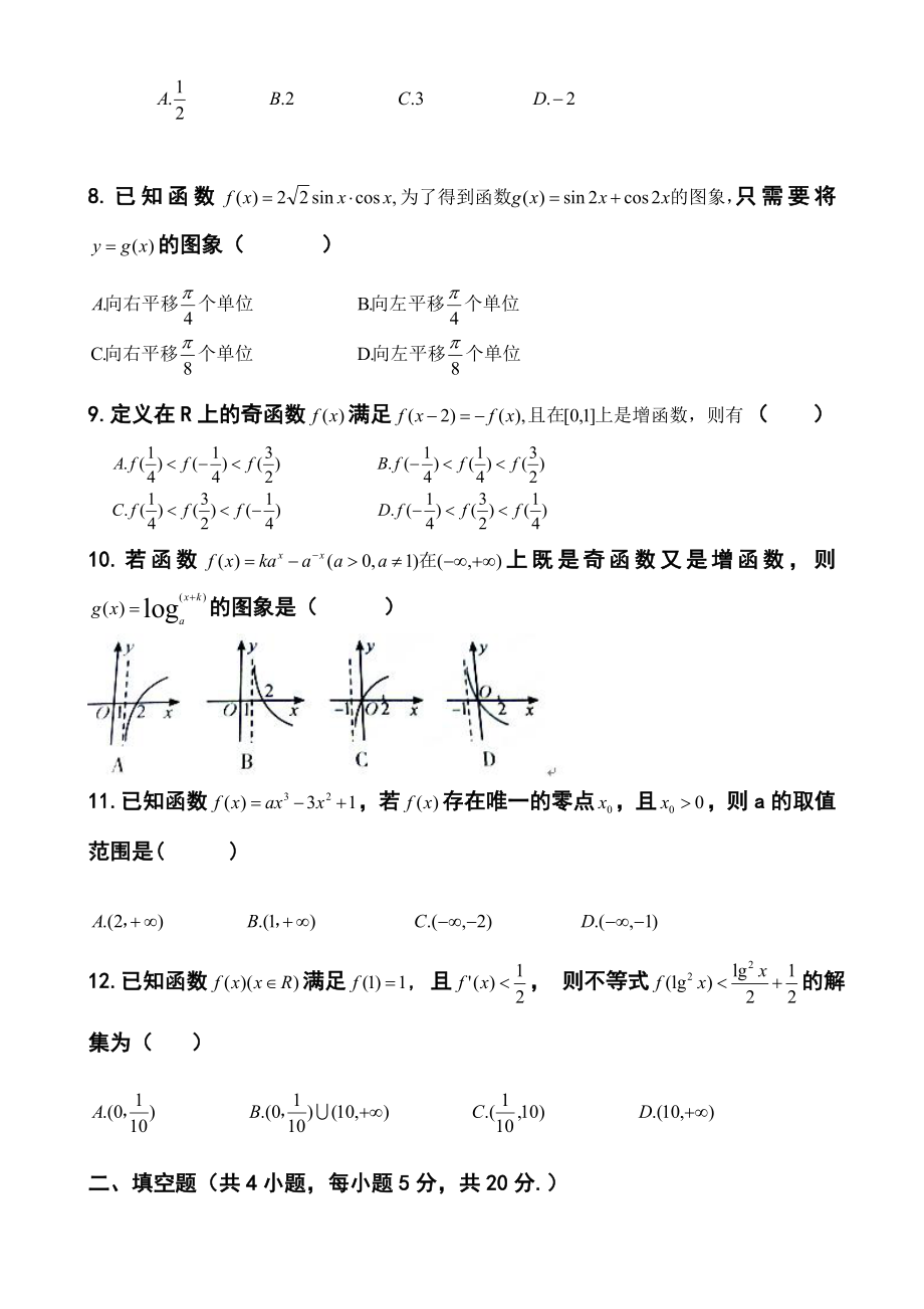 贵州省遵义航天高级中学高三上学期第二次模拟考试文科数学试题及答案.doc_第2页