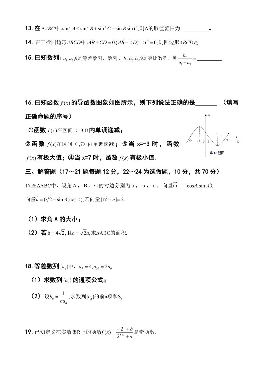 贵州省遵义航天高级中学高三上学期第二次模拟考试文科数学试题及答案.doc_第3页