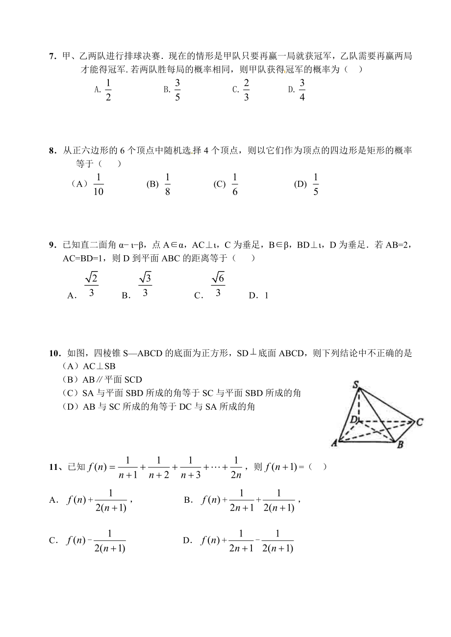 高三理科数学周测.doc_第2页