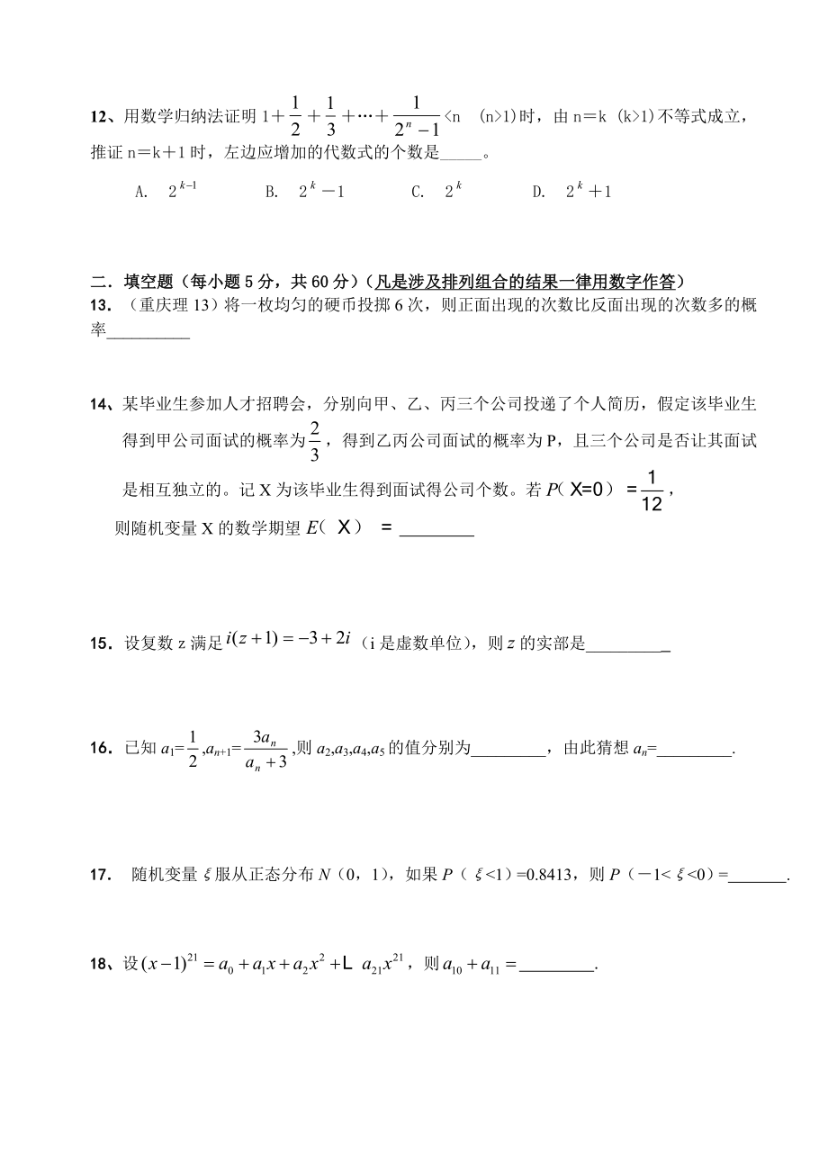 高三理科数学周测.doc_第3页