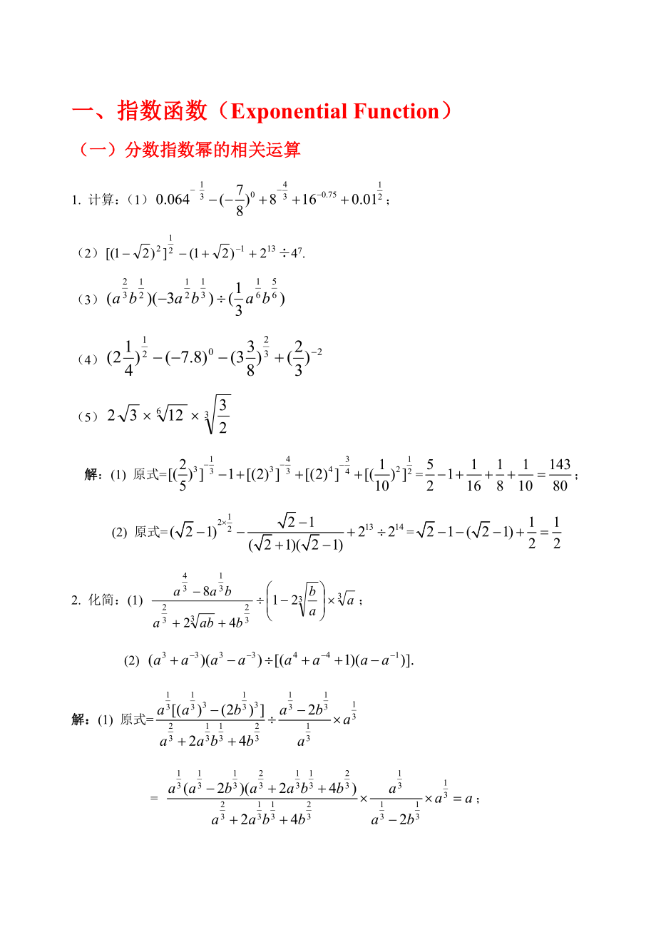 高中数学必修一《基本初等函数》题库.doc_第1页