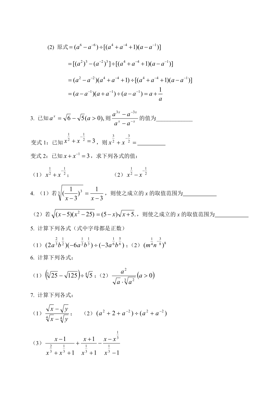 高中数学必修一《基本初等函数》题库.doc_第2页