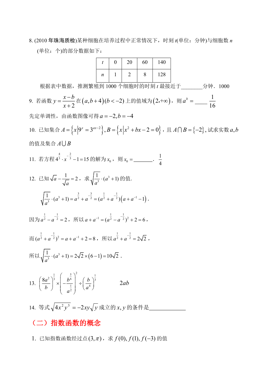 高中数学必修一《基本初等函数》题库.doc_第3页
