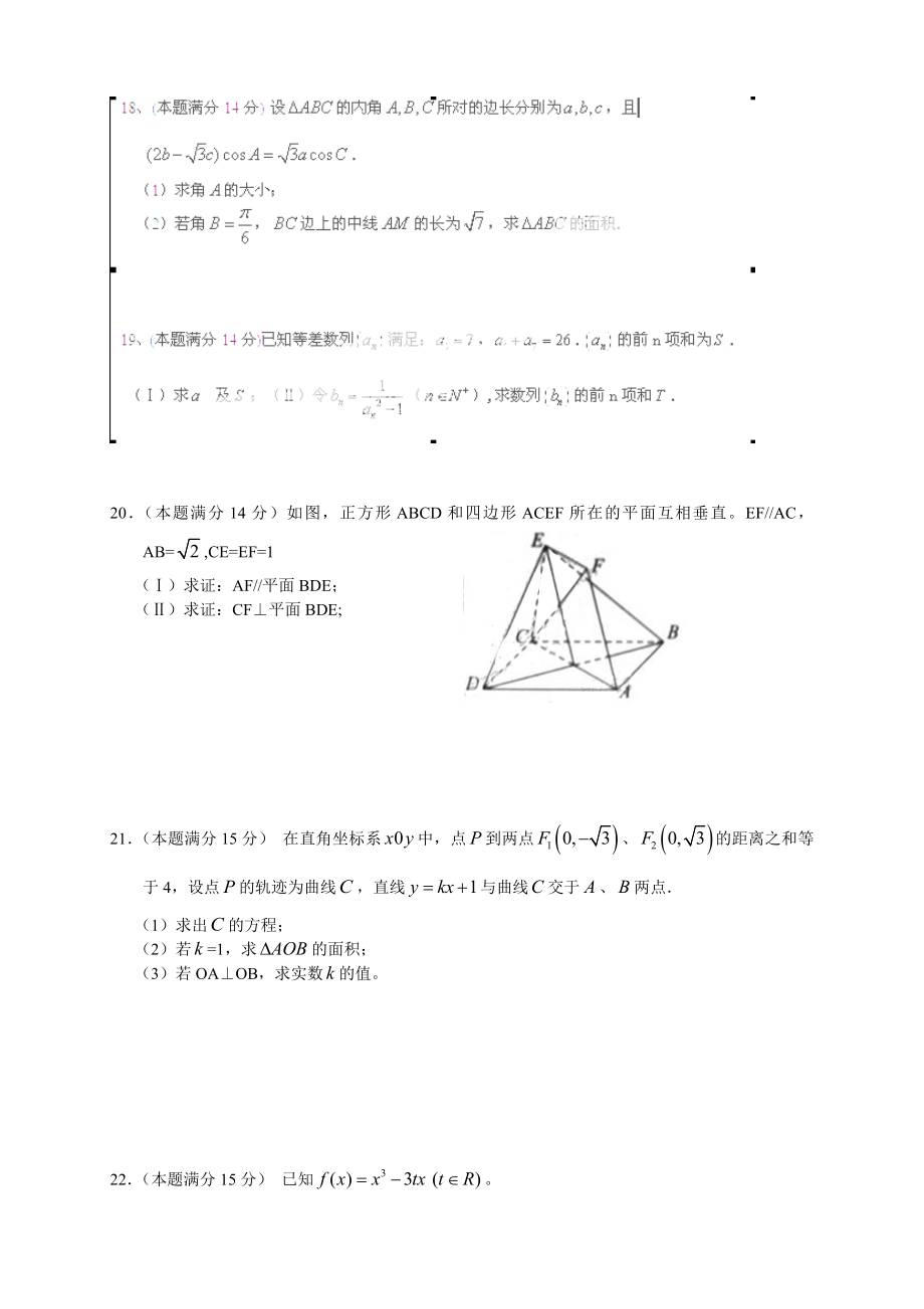 浙江省富阳高三文科数学.doc_第3页