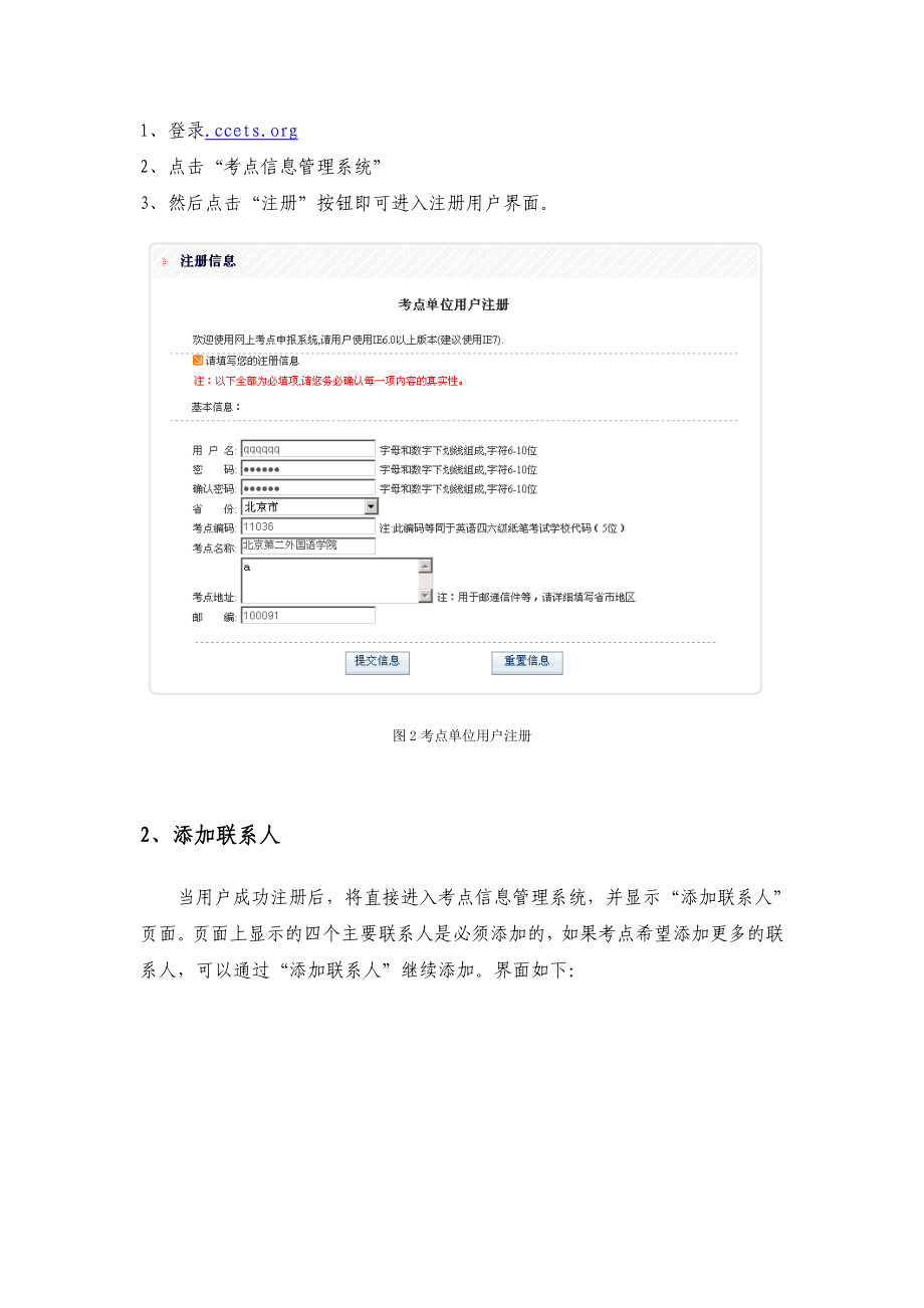 CET考点信息管理系统操作流程说明.doc_第3页