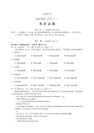 陕西省宝鸡中学高三级上学期月考(一)英语.doc