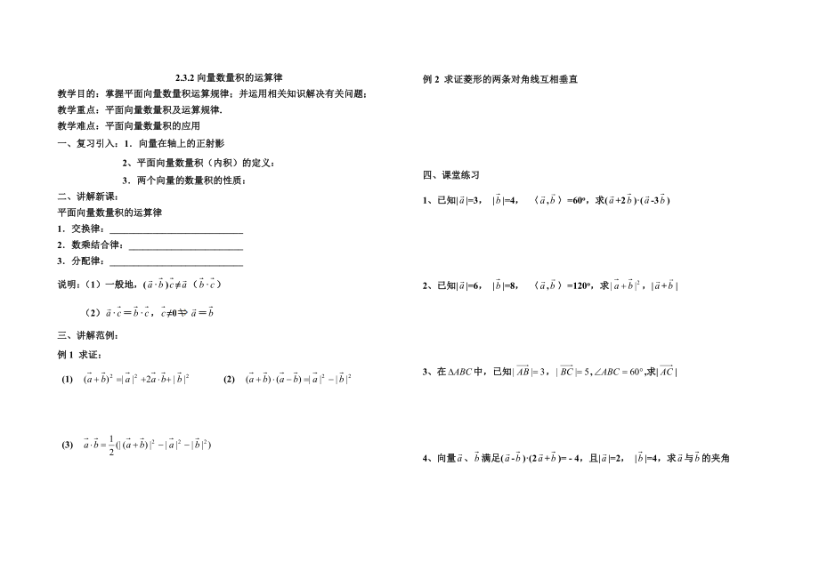 2.3.2向量数量积的运算律.doc_第1页