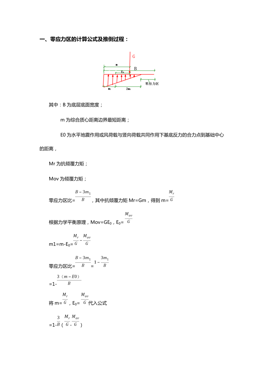 YJK软件零应力区计算方法.doc_第2页