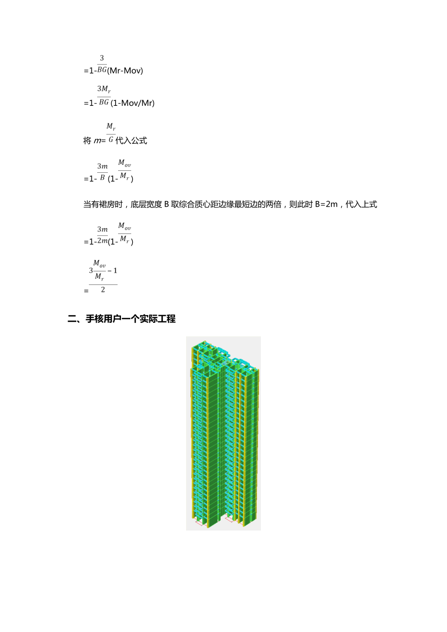 YJK软件零应力区计算方法.doc_第3页