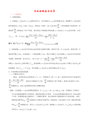 导数概念与运算讲义.doc