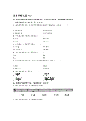 四川高考乐理模拟题[资料].doc