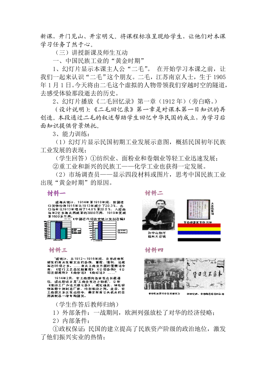 岳麓版高中历史必修1第12课《民国时期民族工业的曲折发展》教案.doc_第3页