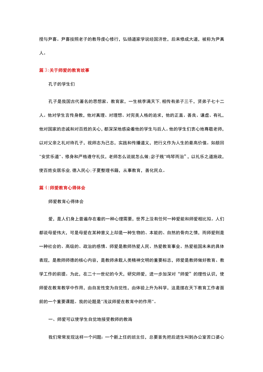 关于师爱的教育故事.docx_第3页