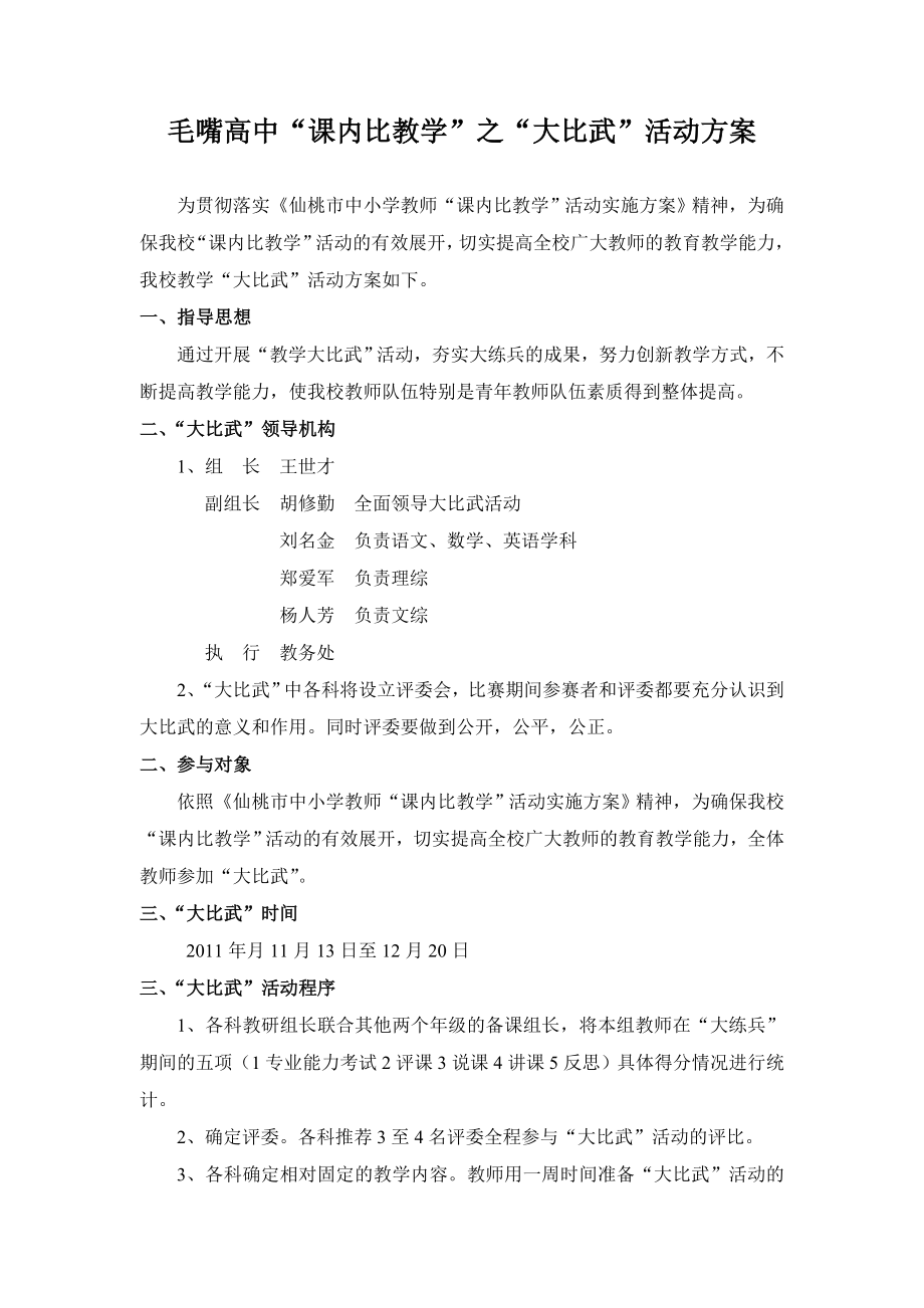 高中学校教学大比武活动方案.doc_第1页