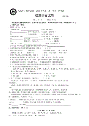 江苏省无锡市江南中学九级上学期期中考试语文试题 .doc