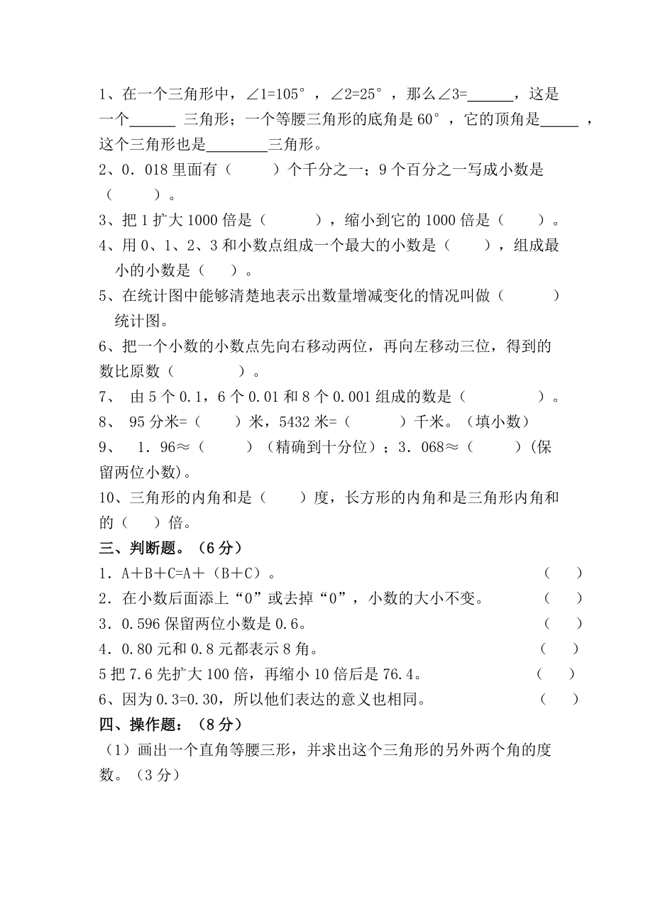 四级下册数学期末试卷11.doc_第2页