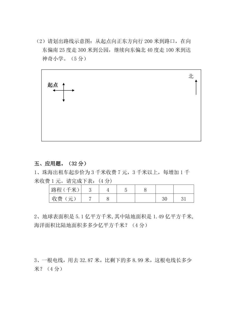 四级下册数学期末试卷11.doc_第3页