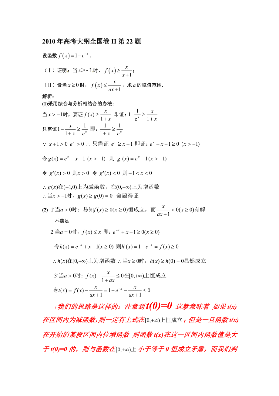 高考大纲全国卷II第22题详细解析.doc_第1页