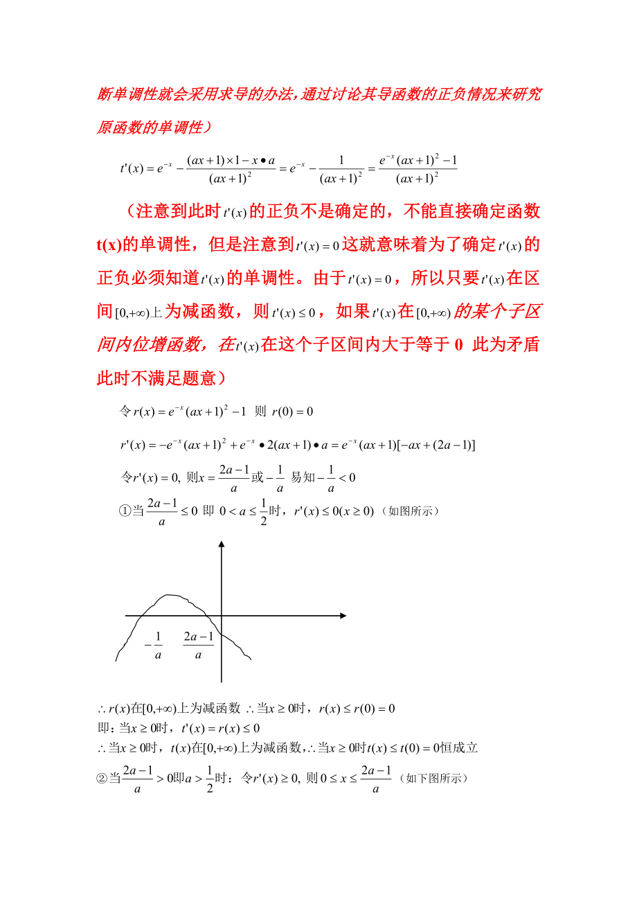 高考大纲全国卷II第22题详细解析.doc_第2页