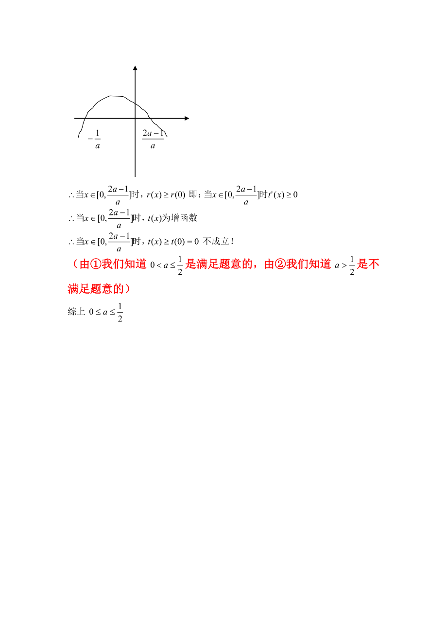 高考大纲全国卷II第22题详细解析.doc_第3页