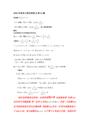 高考大纲全国卷II第22题详细解析.doc