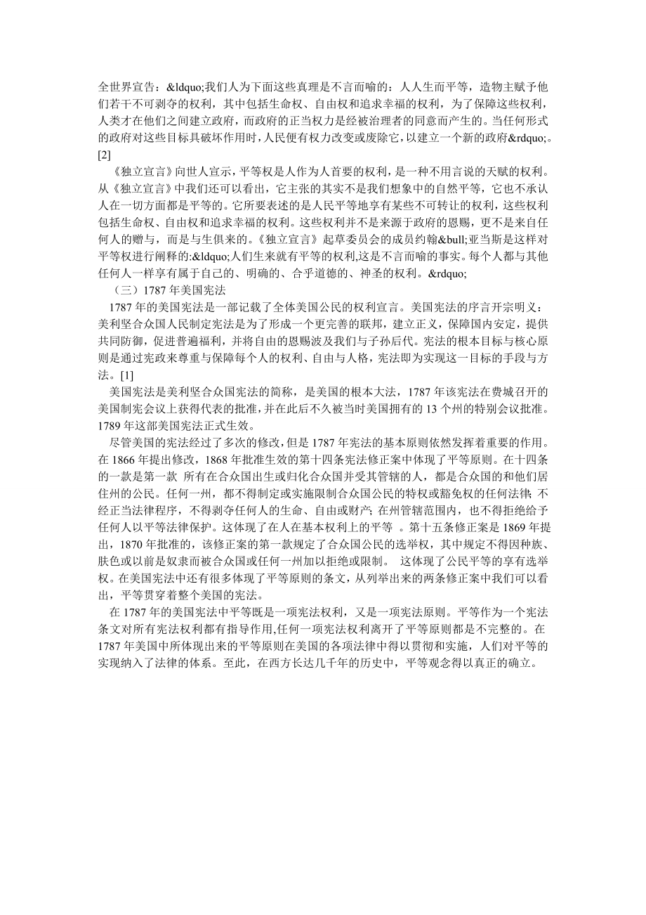 论平等对西方资产阶级法制的影响——以美国宪法为例.doc_第2页