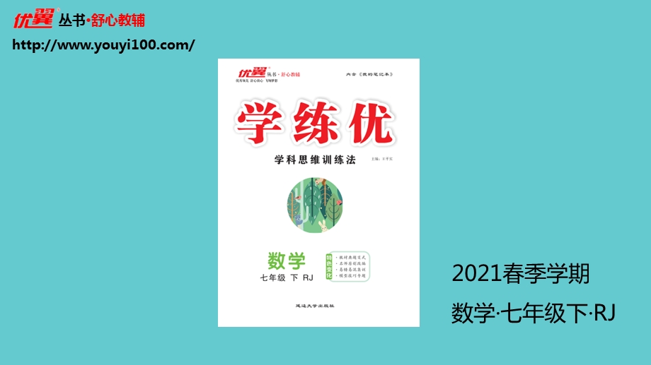 七年级下册数学综合滚动练习：平行线的判定与性质.ppt_第1页