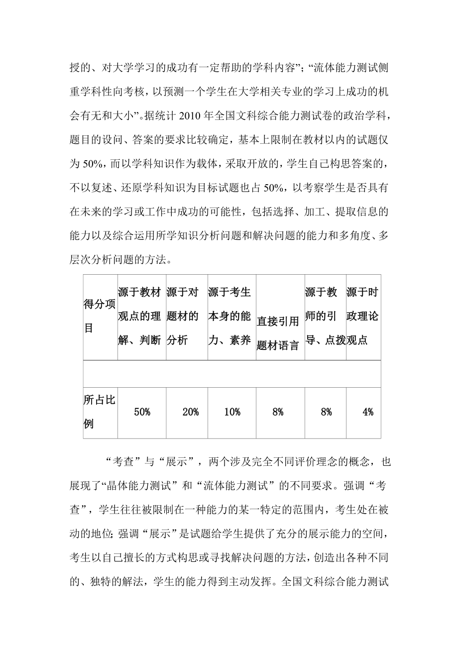 谈高考政治学能考试的目标转向及教学应答.doc_第3页