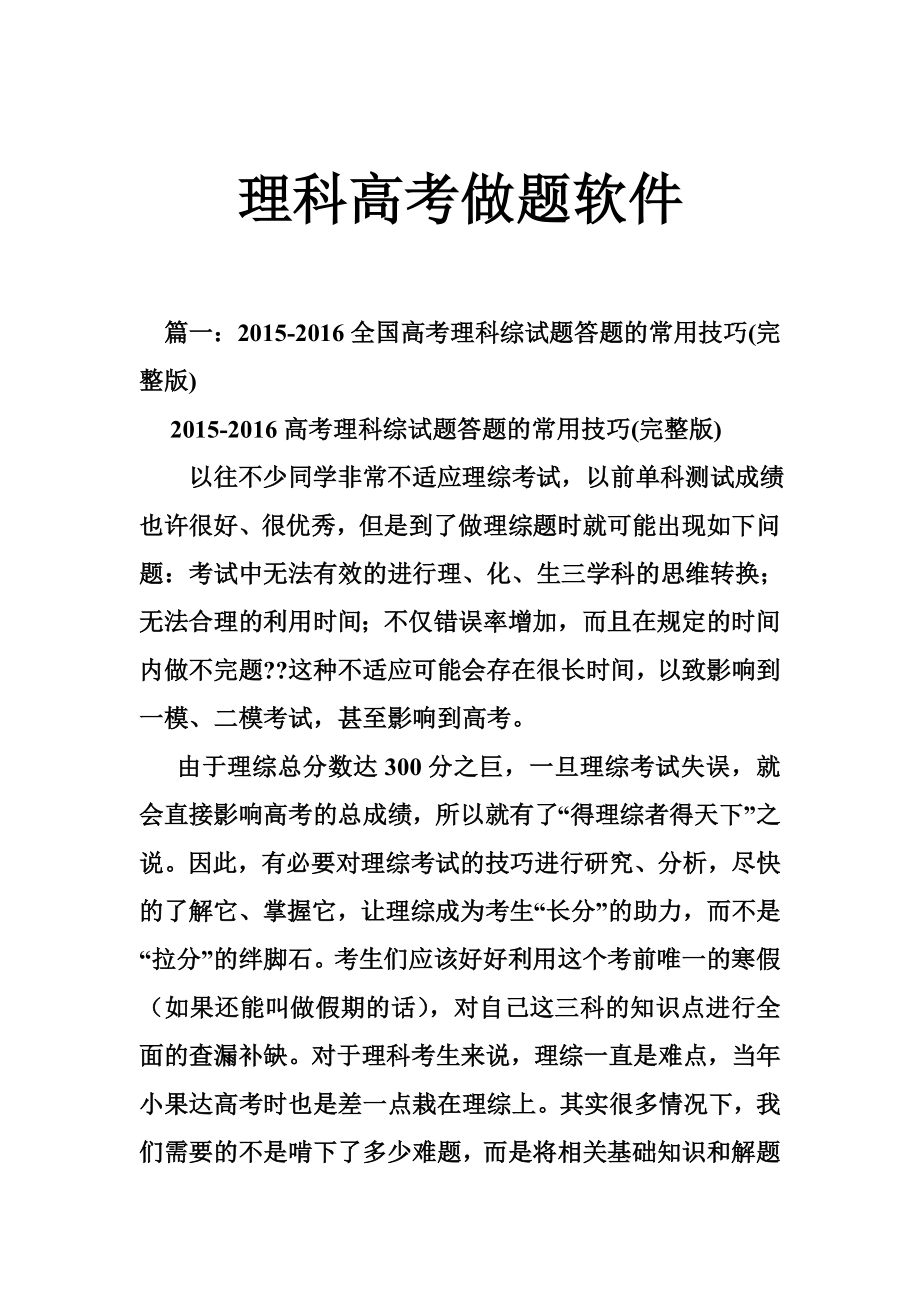 理科高考做题软件.doc_第1页