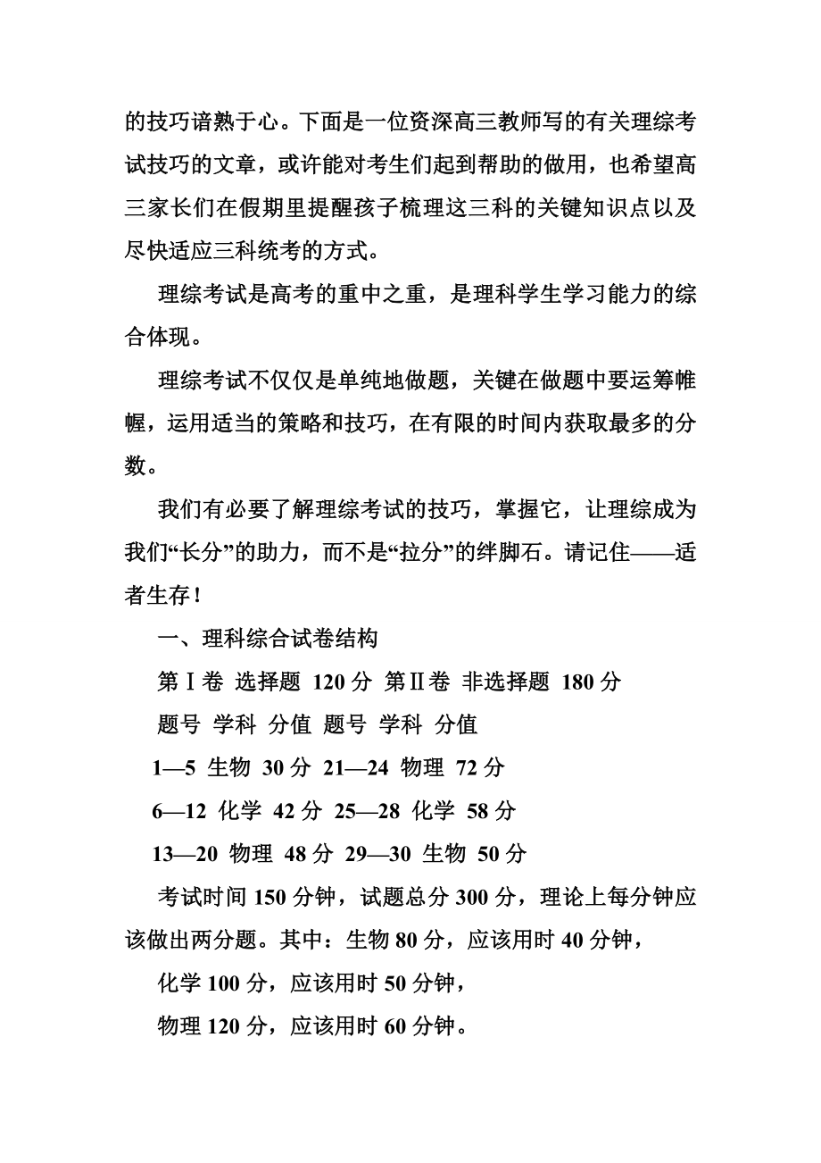 理科高考做题软件.doc_第2页