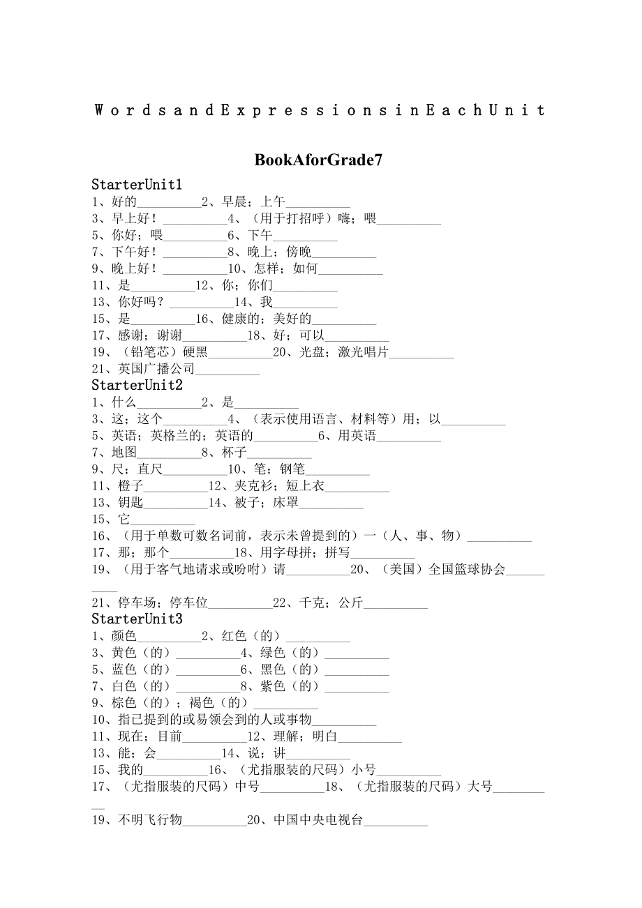 七年级上册英语单词默写.docx_第2页