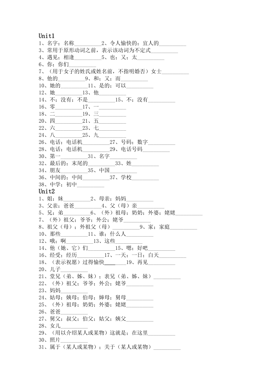 七年级上册英语单词默写.docx_第3页