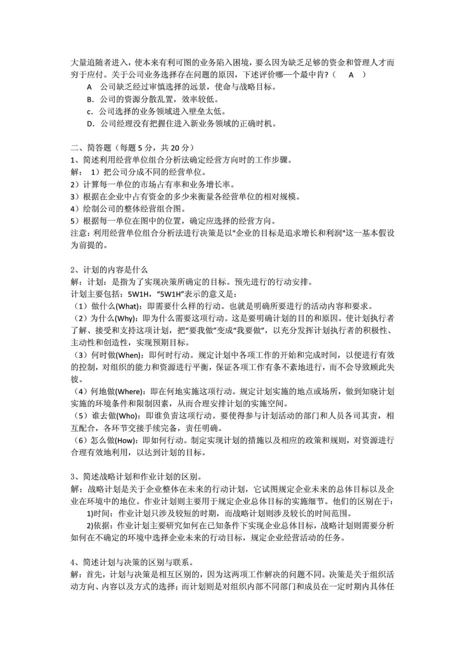 管理学原理第2阶段测试题1421315113.doc_第2页