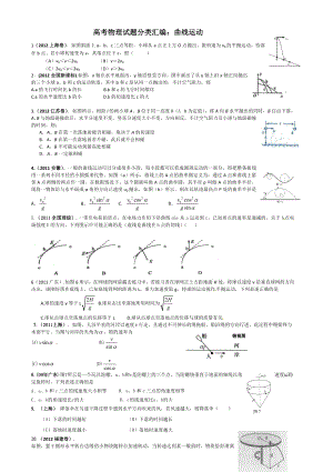 高考物理试题分类汇编曲线运动.doc