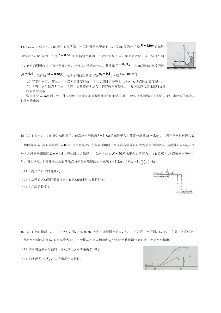 高考物理试题分类汇编曲线运动.doc_第3页