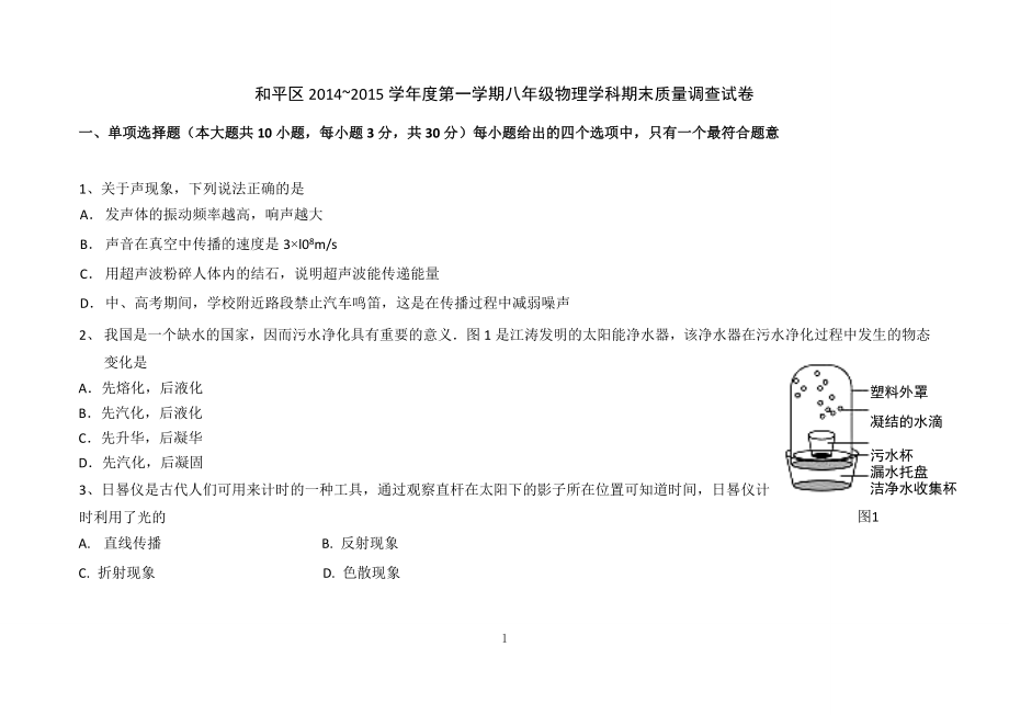 物理和平区八级期末试卷和答案.doc_第1页