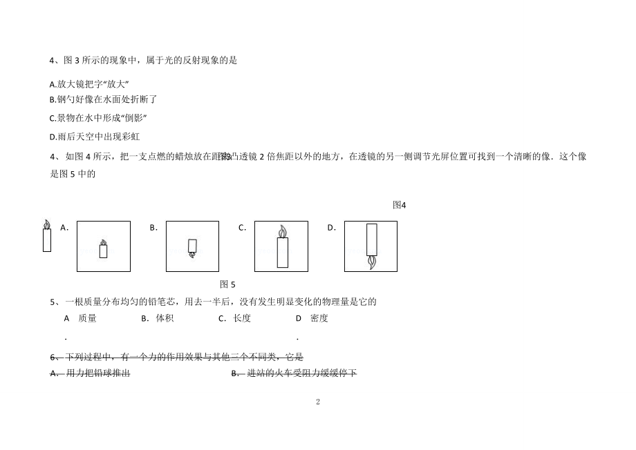 物理和平区八级期末试卷和答案.doc_第2页