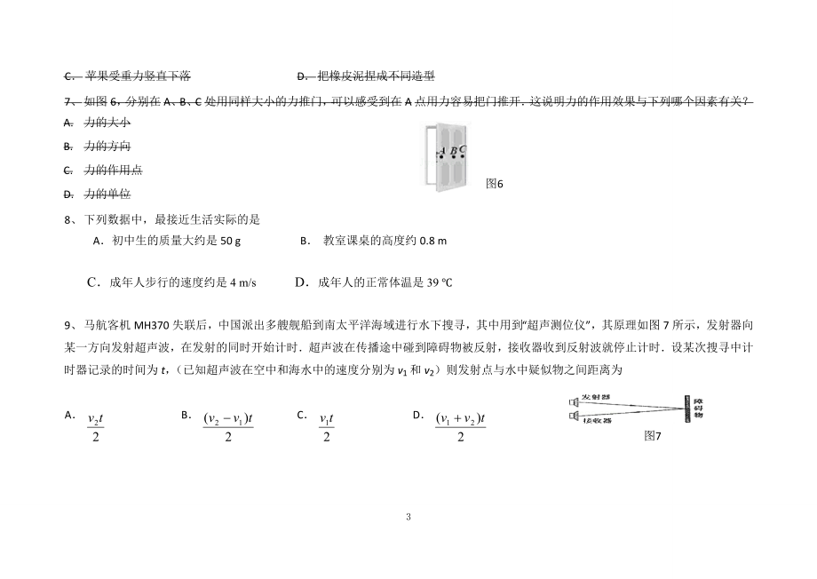 物理和平区八级期末试卷和答案.doc_第3页