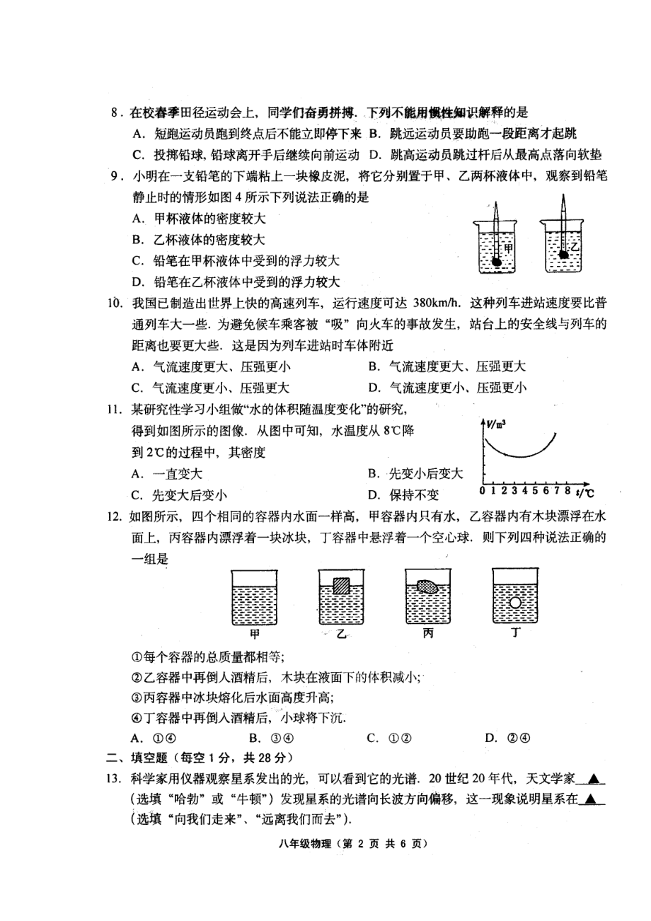 苏科版八级物理下册期末测试1.doc_第2页