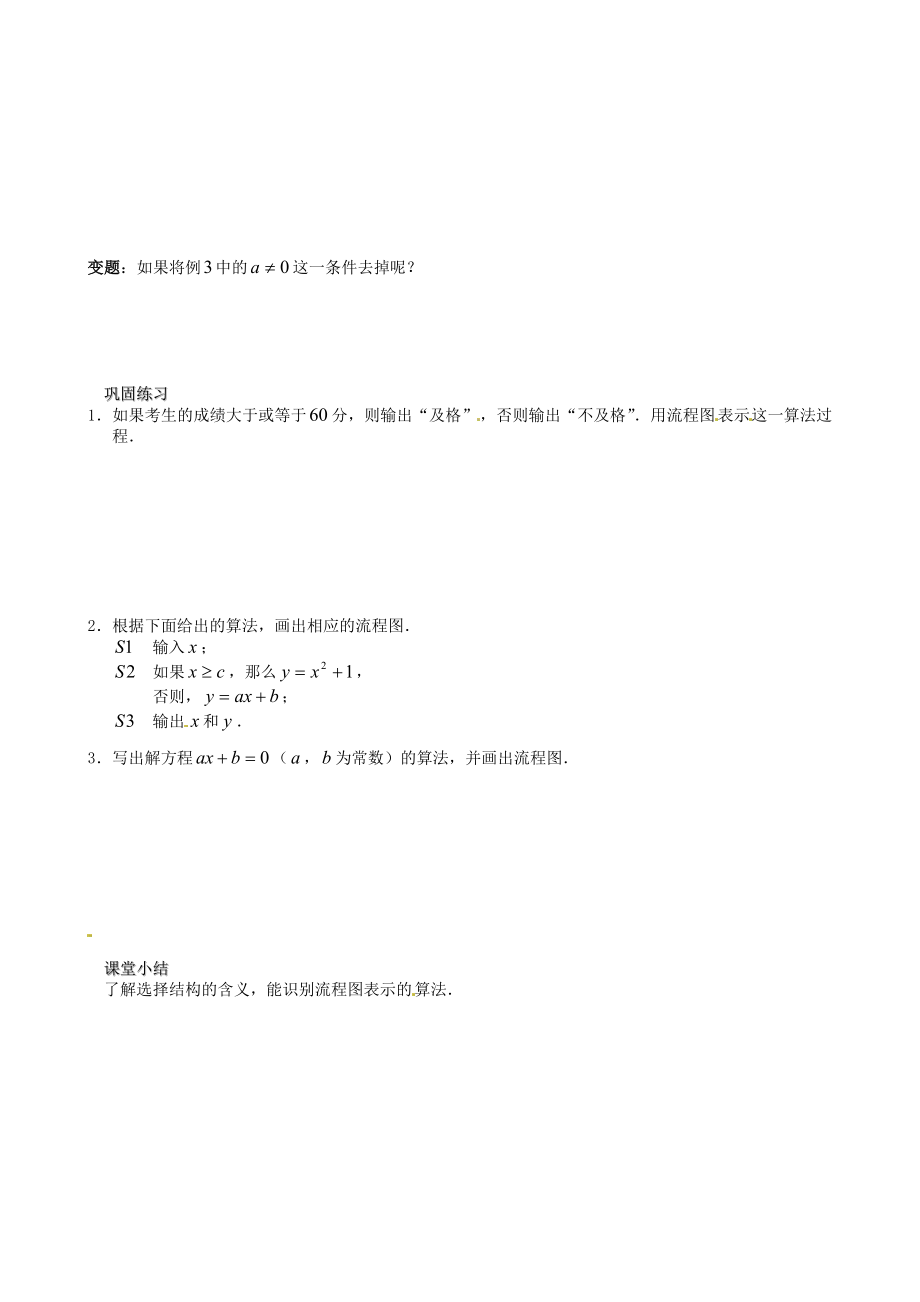 高中数学 122 流程图 选择结构教案 苏教版必修3.doc_第2页