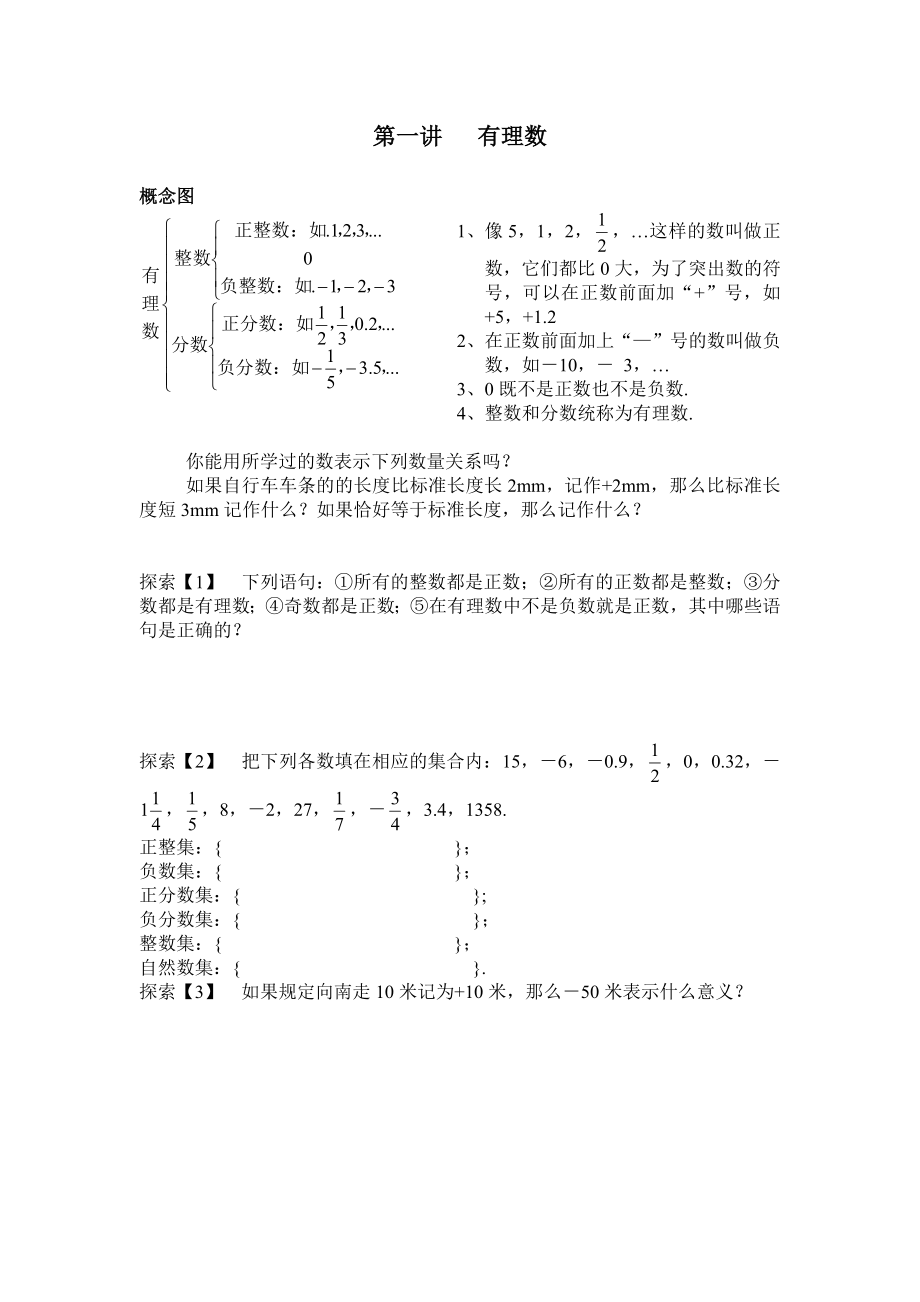 七年级数学上册课本内容.doc_第1页