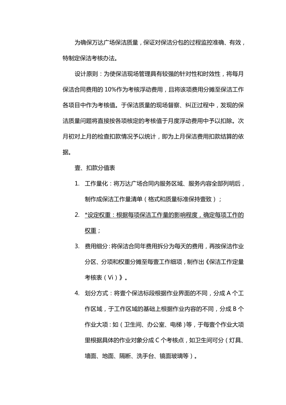 [绩效考核]保洁定量考核办法.doc_第2页