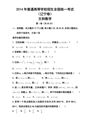 辽宁卷高考文科数学真题及答案.doc