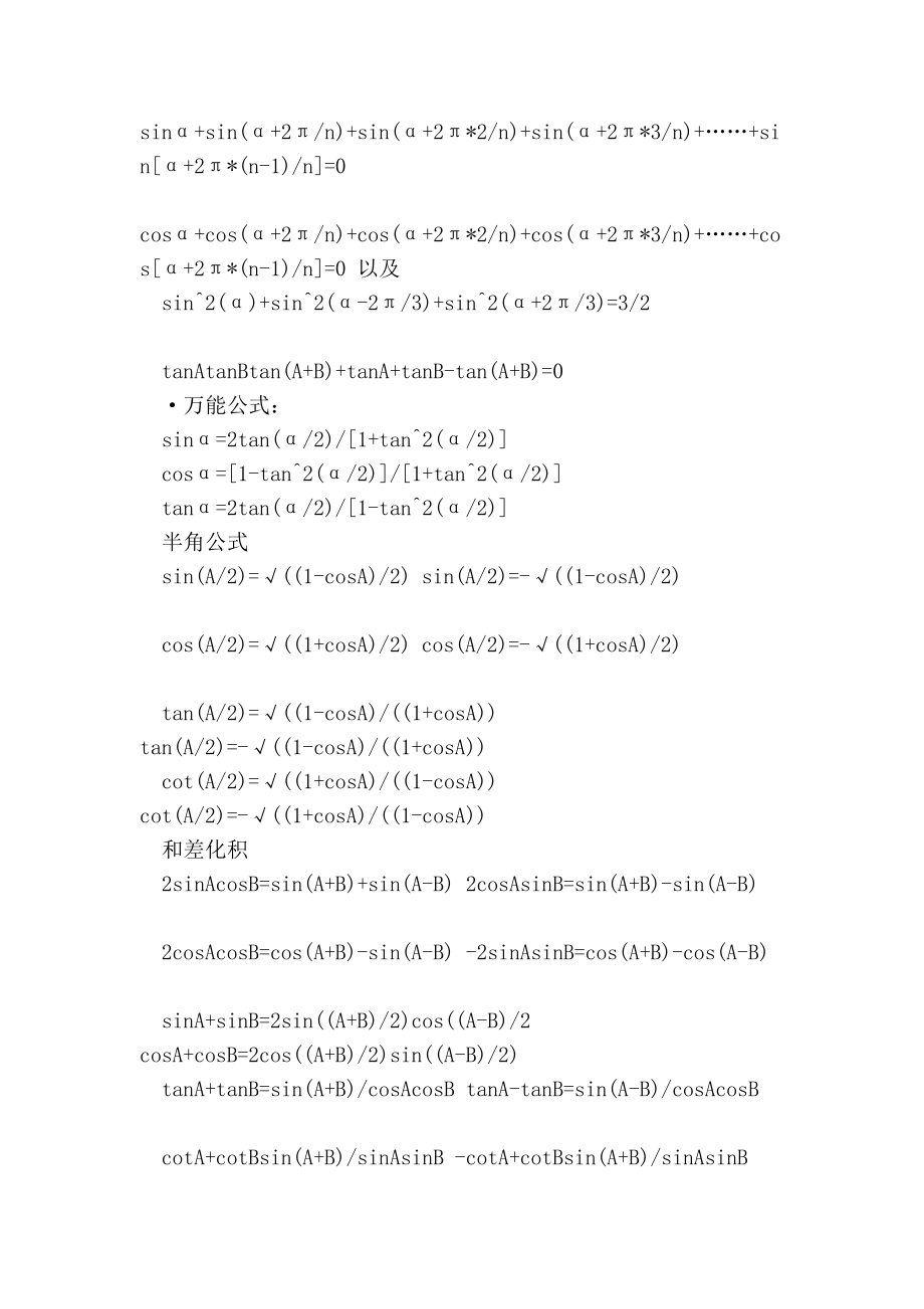 [精品]数学公式和数学概念大全(高考温习版).doc_第3页